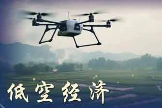 【与你有关】低空经济风口已至！新华带你抢占未来职业高地！