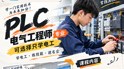 PLC ��������ʦ��ѵ�������ѧ�繤ʵ�ټ��ܿγ�