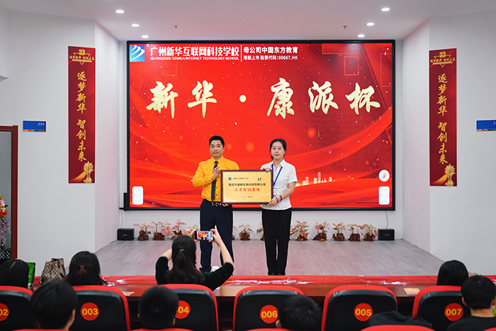 新华康派杯-通正电商创业大赛宣讲活动