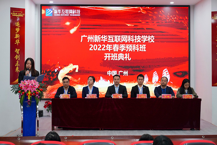 2022春季预科班开班典礼