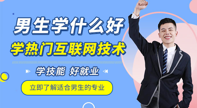 男生