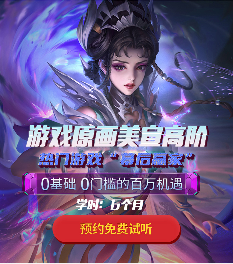 游戏原画美宣高阶
