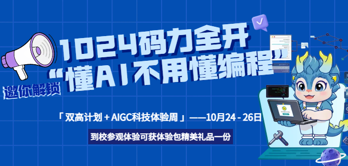 1024 ȫ» AIGC Ƽܣ飺AIö