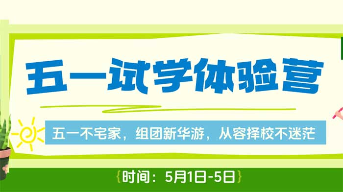 �����»��������Ƽ�ѧУ 2026 ����һ��ѧ����Ӫ��ʽ����������ʵѵ + ְҵ�滮�����＾����ͬ�����ȿ��� Ϊ�����������ѧ����ȷְҵ��չ����ֱ�۸���רҵ��ѧʵ���������»��������Ƽ�ѧУ�ؾٰ�202