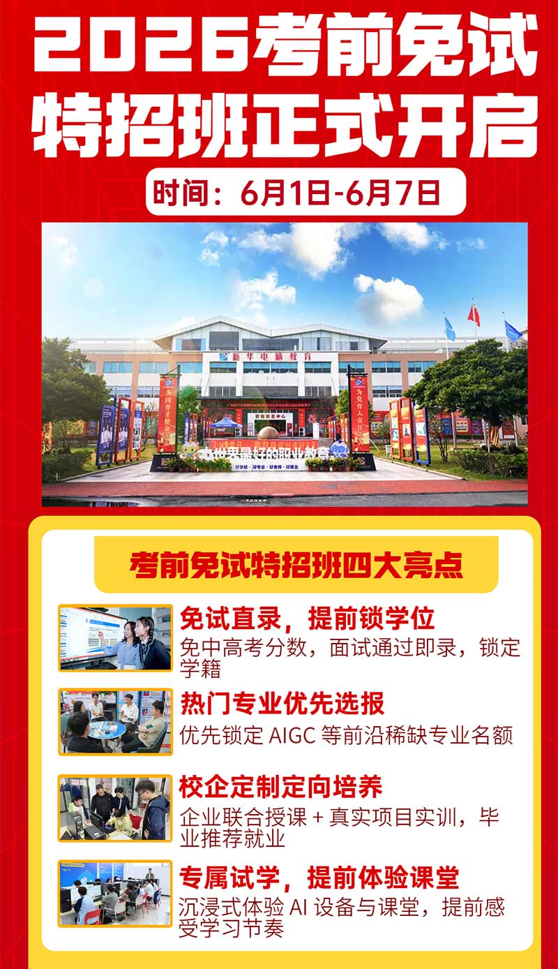 1780370482800442.jpg 考前免试特招班.jpg